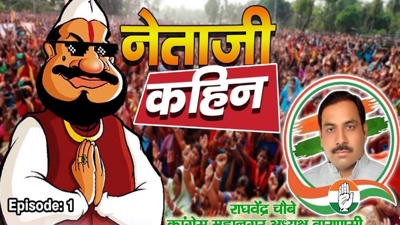 रोजगार, शिक्षा, बेहतर स्वास्थ्य और महंगाई पर नियंत्रण ही कांग्रेस का लक्ष्य : राघवेंद्र चौबे