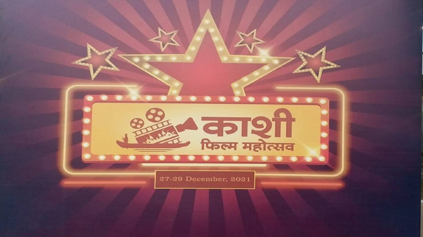वाराणसी में आज से 3 दिवसीय काशी फिल्म महोत्सव होगा शुरू : काशी में लगेगा बॉलीवुड सितारों का मेला, कई दिग्गज हस्तियां होंगी शामिल