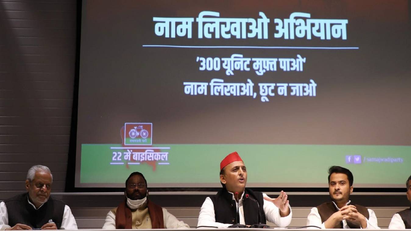 सपा कल से चलाएगी '300 यूनिट बिजली पाओ, नाम लिखाओ छूट ना जाओ' अभियान, घर-घर पहुंचेंगे सपाई
