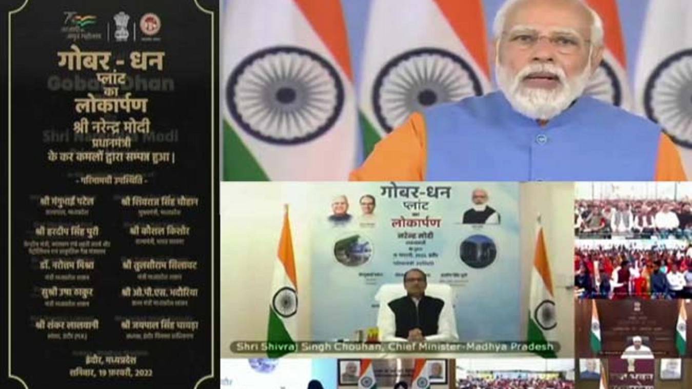 पीएम मोदी ने किया गोबर धन प्लांट का लोकार्पण, कहा- समय के साथ इंदौर बदला, ज्यादा अच्छे के लिए बदला