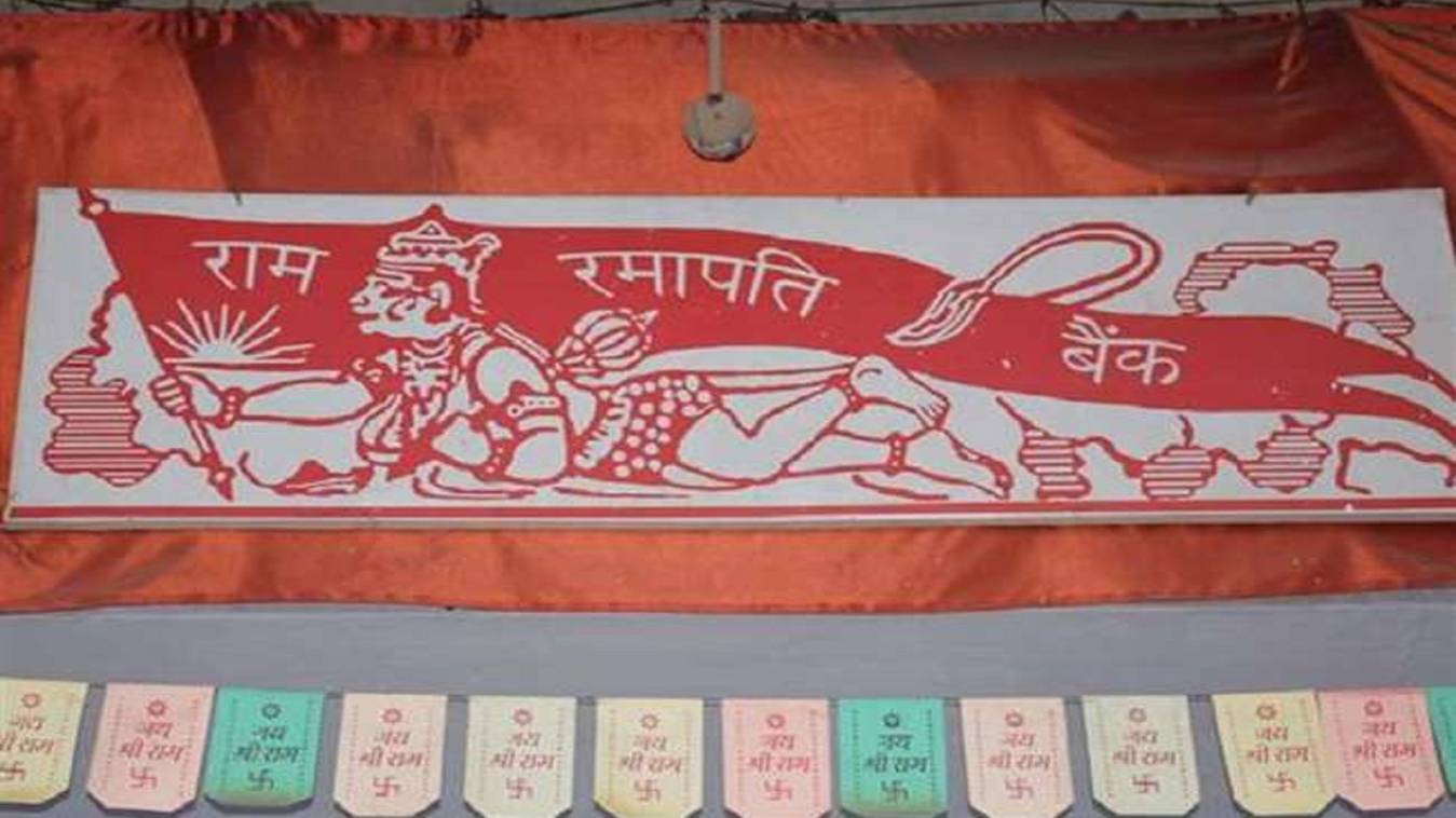 विश्वनाथ धाम के पास अनूठा राम रमापति बैंक