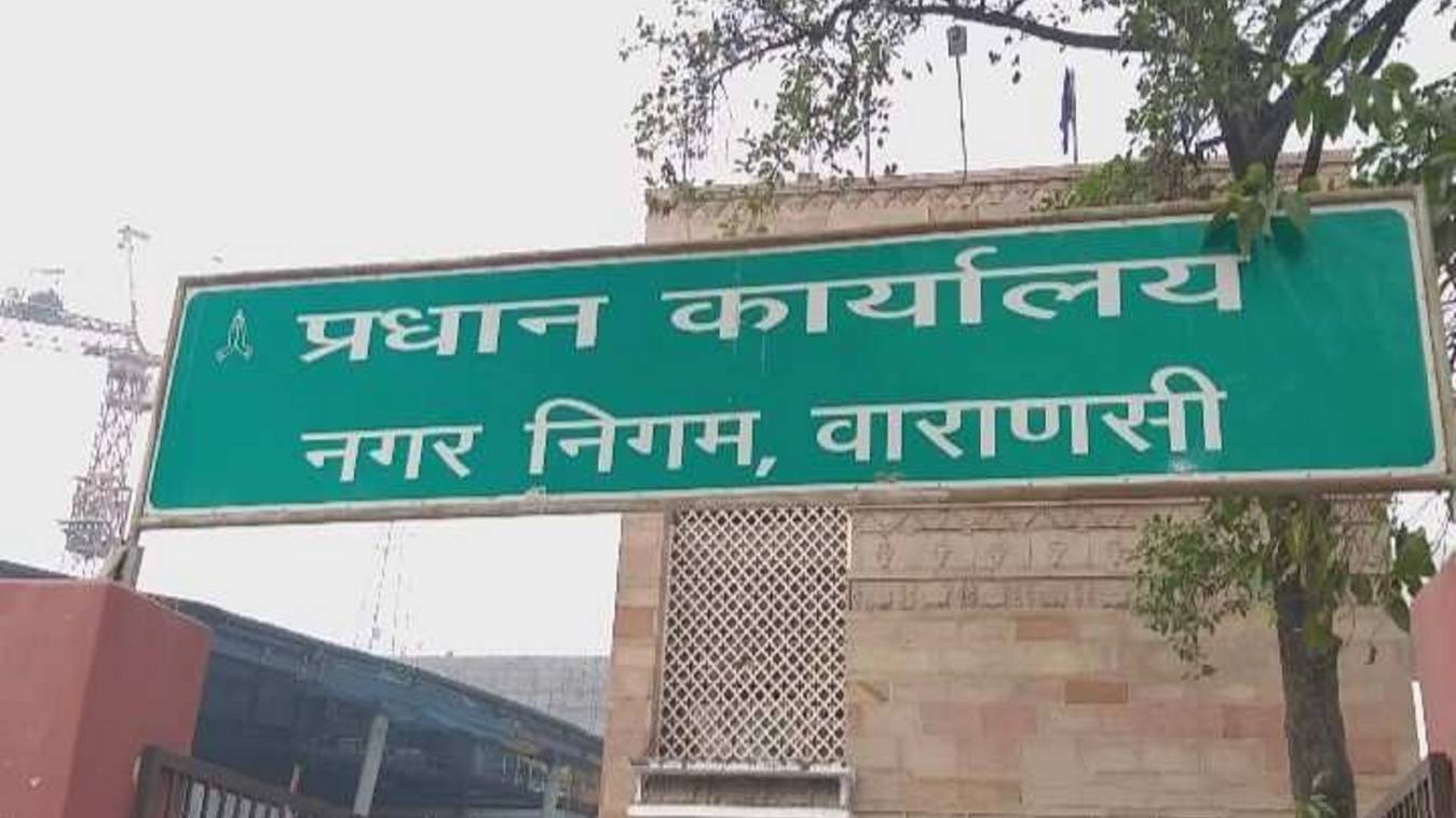 नगर निगम के भ्रष्ट अधिकारियों का कोई एक मुखिया नही