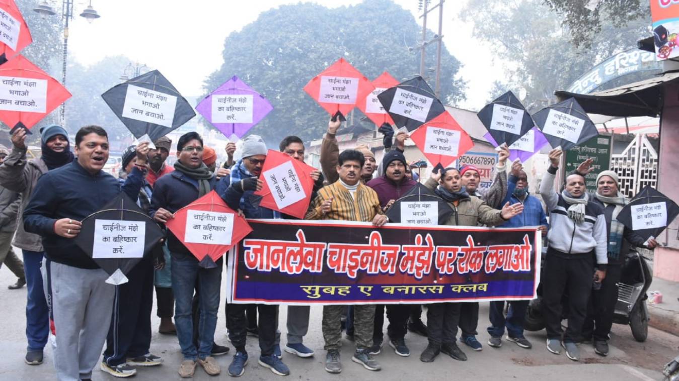 प्रतिबंधित चाइनीज मांझा की बिक्री रोकने के लिए प्रदर्शन