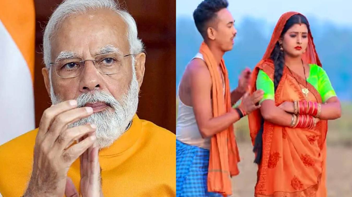 Bhojpuri Song: पीएम मोदी पर बना भोजपुरी गाना ‘नथिया झकास’ ,यूट्यूब पर मचाया धमाल 