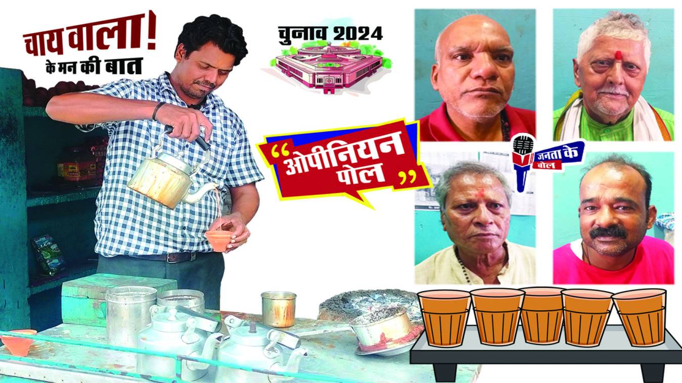 चाहीं अइसन सरकार जे दे सके रोजगार 