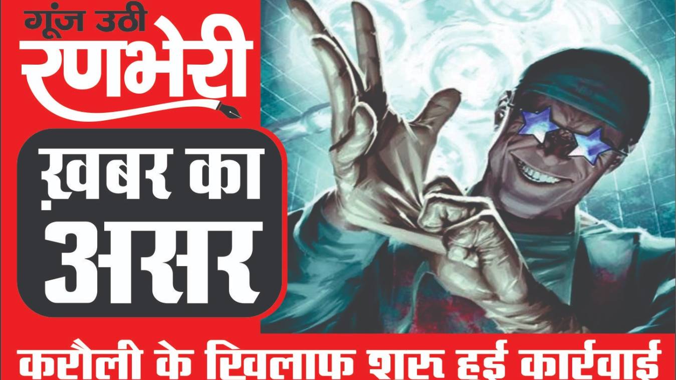 करौली डायग्नोस्टिक के सभी सेंटरों पर अल्ट्रासाउंड,सी.टी.स्कैन सहित एम.आर.आई की जांच के लिए  लग गयी रोक ..