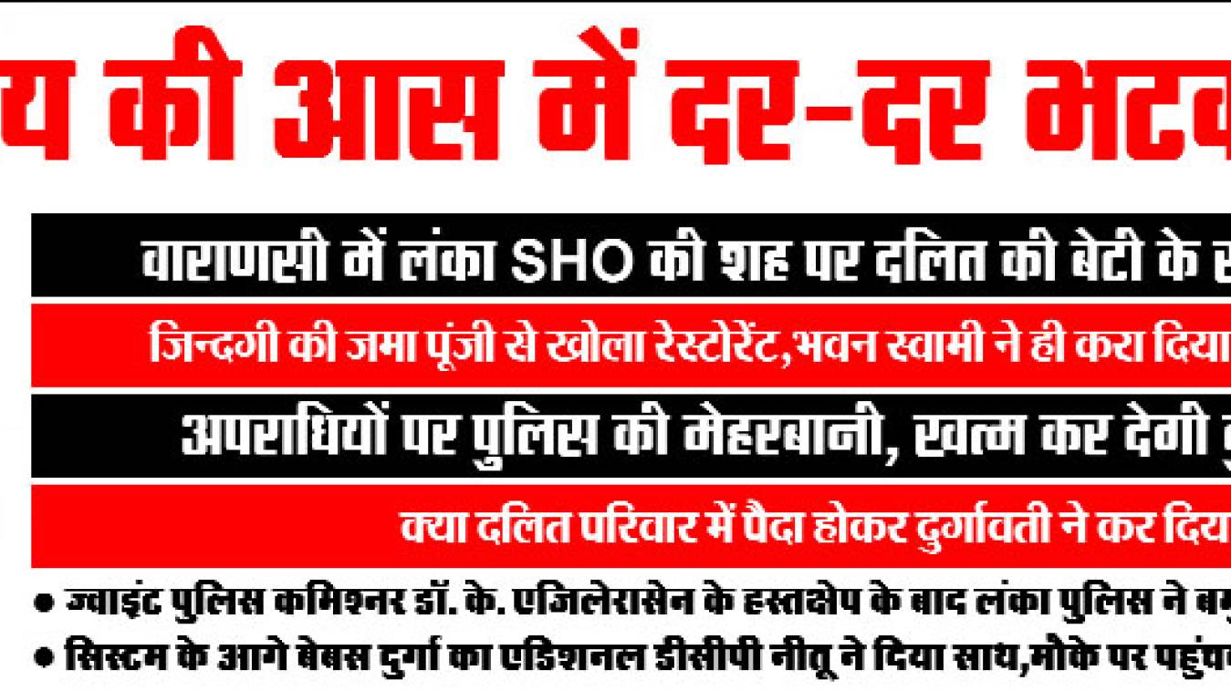 न्याय की आस में दर-दर भटक रही दुर्गा