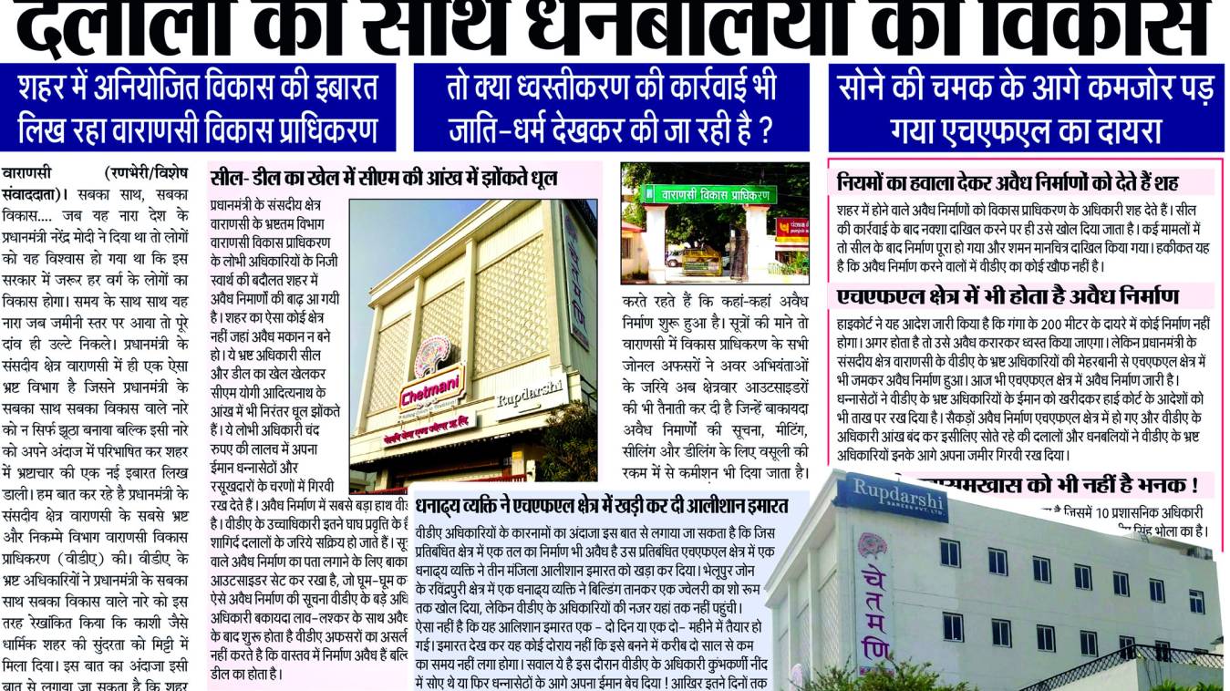 ...तो चेतमणि जेम्स एण्ड ज्वैल्स पर चलेगा वीडीए का बुलडोजर !