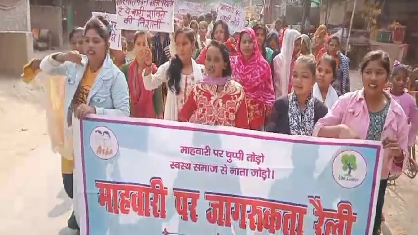 माहवारी स्वच्छता पर महिलाओं ने निकाली  जागरूकता रैली, बांटा सैनिटरी पैड