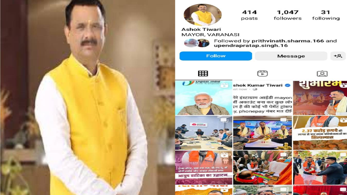मेयर की फर्जी इंस्टाग्राम आईडी बनाकर साइबर ठगों ने मांगे पैसे