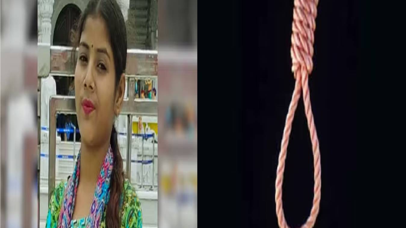 युवती ने घर में फंदा लगाकर किया सुसाइड, परिजनों में मचा कोहराम 