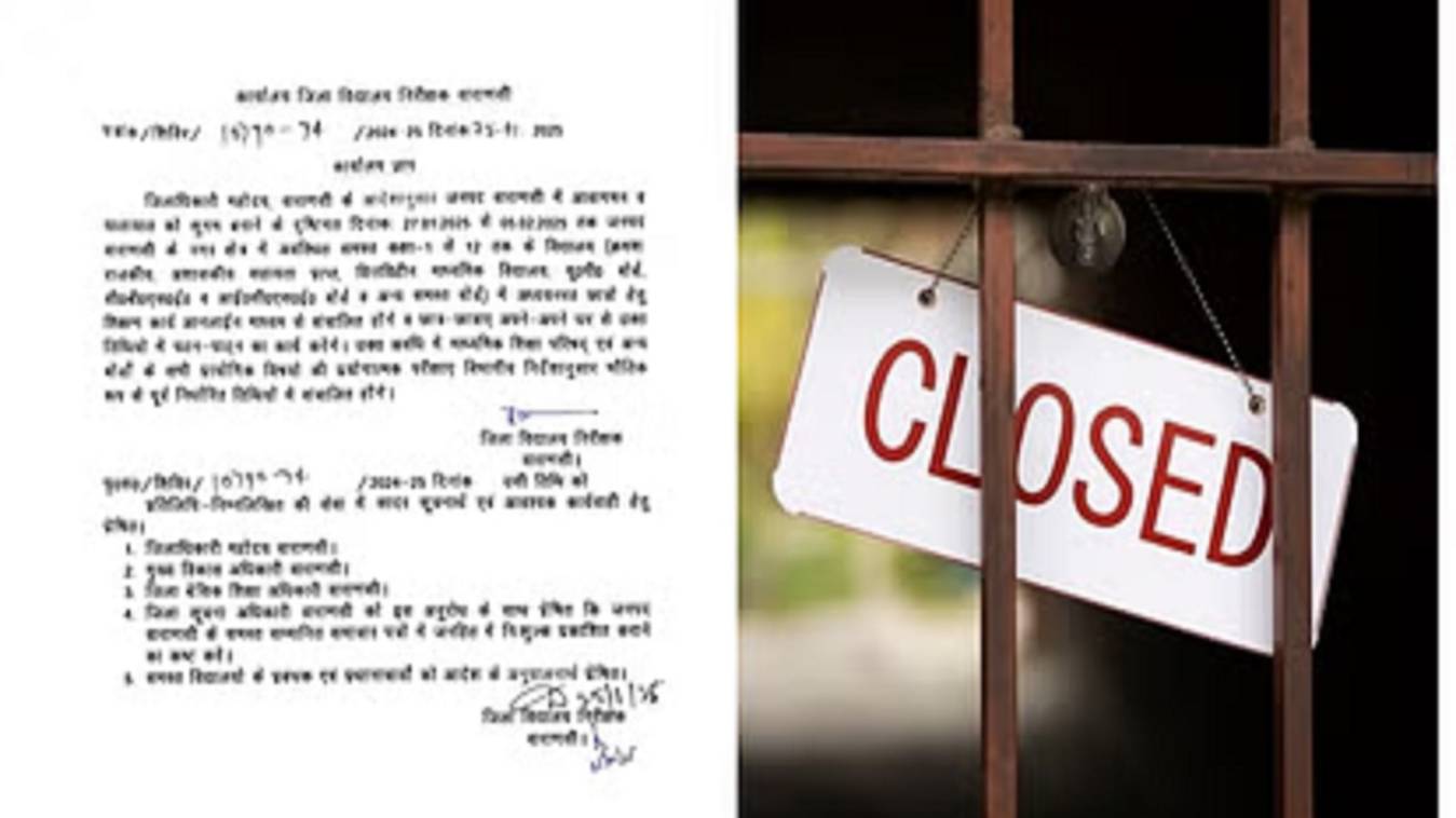  28 जनवरी से 5 फरवरी तक सभी स्कूल रहेंगे बंद : ऑनलाइन होगी पढ़ाई, डीएम ने जारी किया आदेश