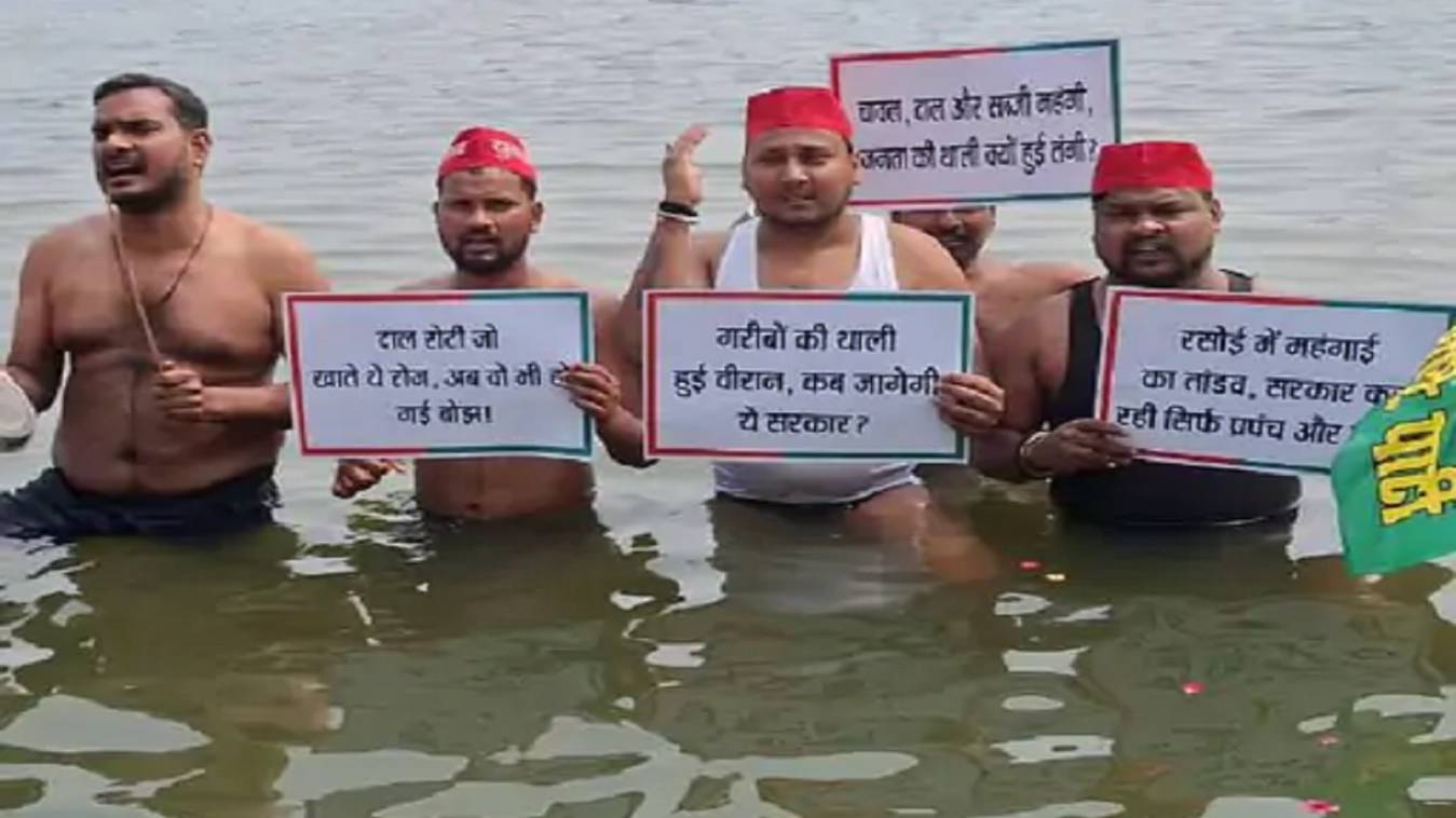 महंगाई के विरोध में सपा कार्यकर्ताओं का गंगा में प्रदर्शन, बोले-जनता का जीवन कठिन हो गया है
