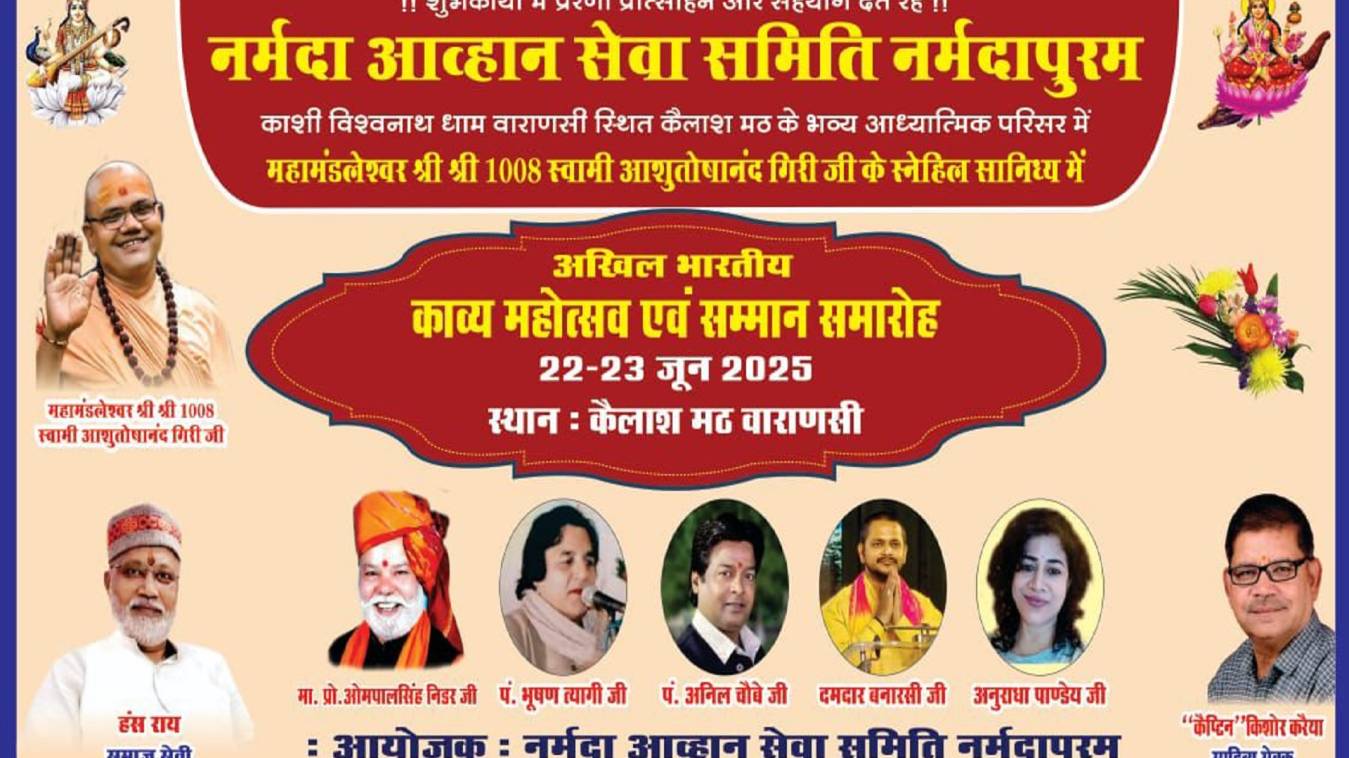 22 व 23 को दो दिवसीय अखिल भारतीय हास्य कवि महोत्सव का आयोजन