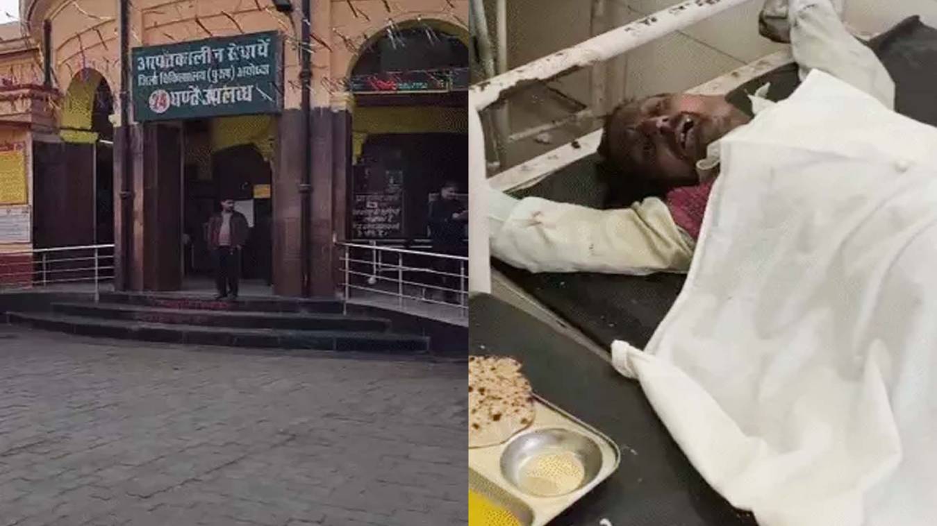 अयोध्या जिला अस्पताल में इंसानियत को झकझोर देने वाला मामला, मरीज को बेड पर बंधा छोड़ने का वीडियो हुआ वायरल