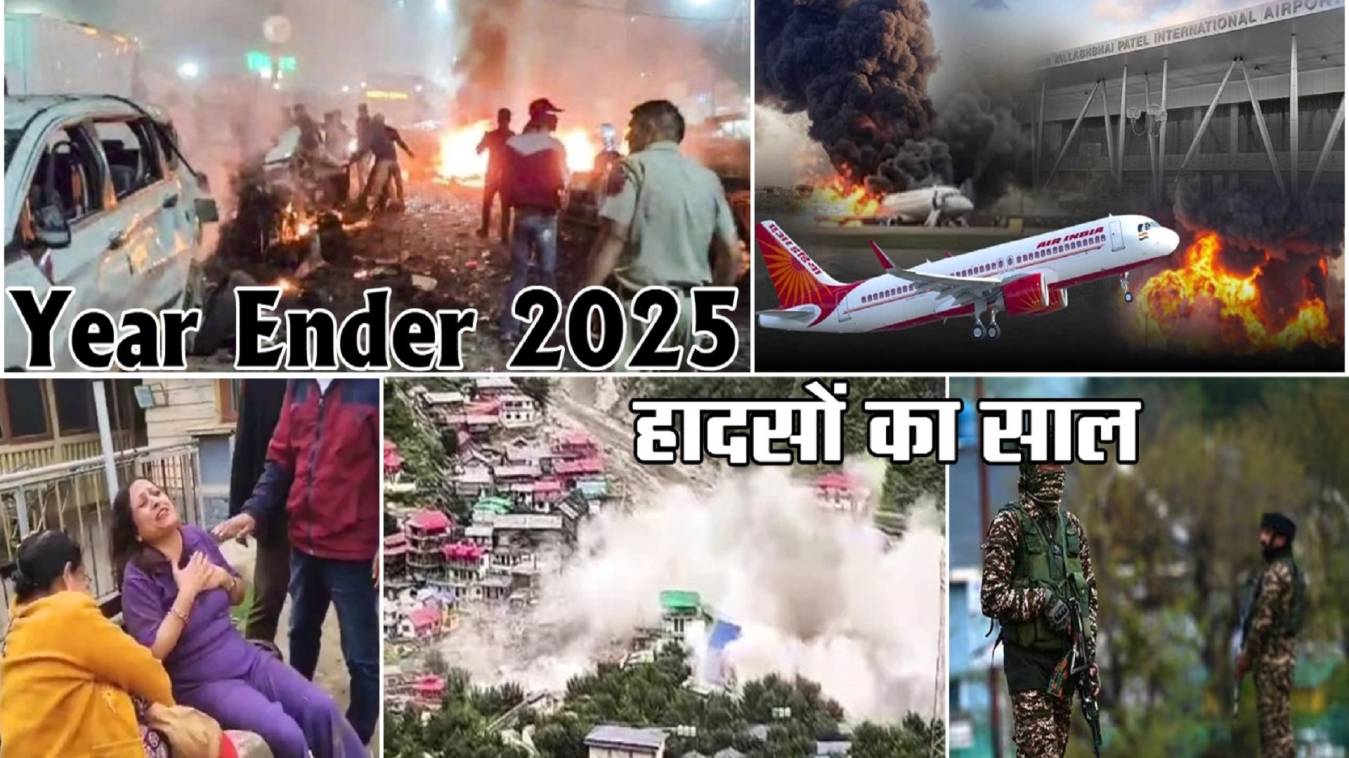 Year Ender 2025 | हादसों का साल: आस्था से लेकर जश्न तक, हर भीड़ बनी मौत का मैदान