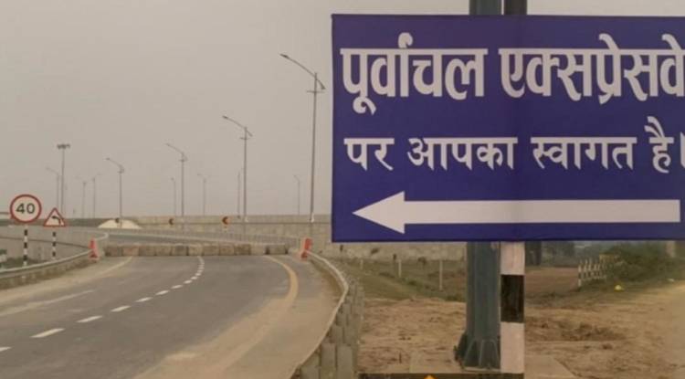 Purvanchal Express Way: बुनियादी सुविधायों के अभाव में आलोचना का शिकार 