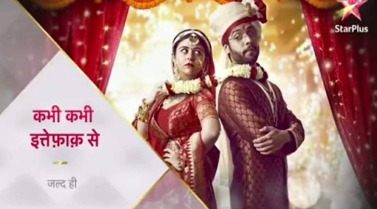 Star Plus New Show: स्टार प्लस पर नए साल में एक नया धारावाहिक कभी कभी इत्तेफाक से'