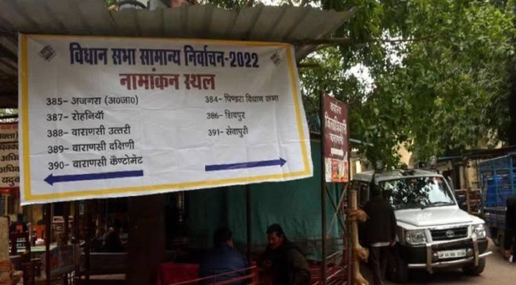 UP Chunav 2022: वाराणसी में प्रमुख राजनीतिक दलों के 8 प्रत्याशी करेंगे नामांकन, आज के बाद केवल दो दिन शेष 