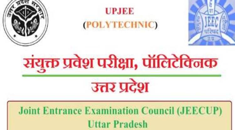 UP JEE Exam 2022: यूपी जेईई 2022 की आवेदन पंजीयन प्रक्रिया शुरू, जानें कैसे करें अप्लाई और कब होगी परीक्षा