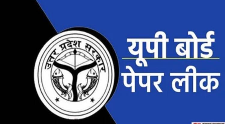 UP Board Paper Leak: यूपी बोर्ड का अंग्रेजी का पेपर लीक, बलिया और गाजियाबाद समेत 24 जिलों में परीक्षा रद्द