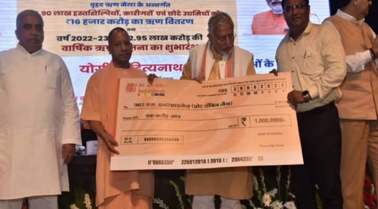 MSME Loan Mela: सीएम योगी ने 1.90 लाख हस्तशिल्पियों कारीगरों एवं छोटे उद्यमियों को को बांटा 16 हजार करोड़ का लोन