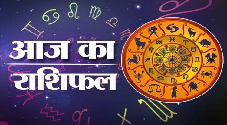 Rashifal  28 July 2022: पद प्रतिष्ठा, बदलेंगे दिन! पढ़िए सम्पूर्ण राशिफल