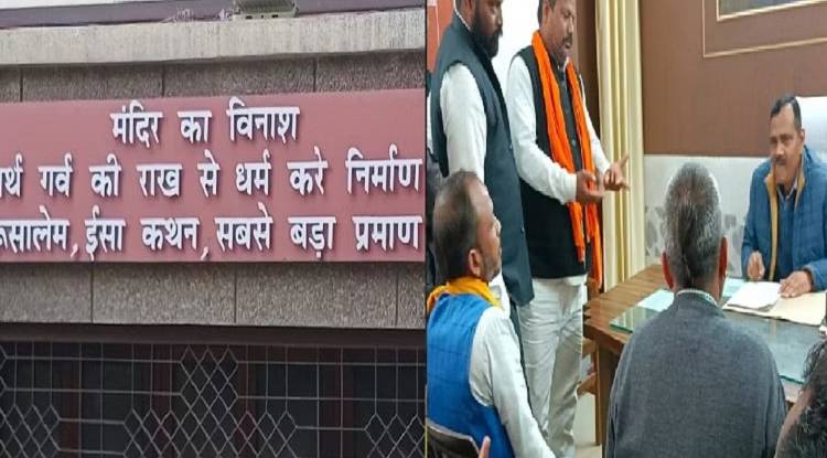 चर्च की दीवार पर मंदिर विरोधी स्लोगन, मुकदमा दर्ज करने की मांग 