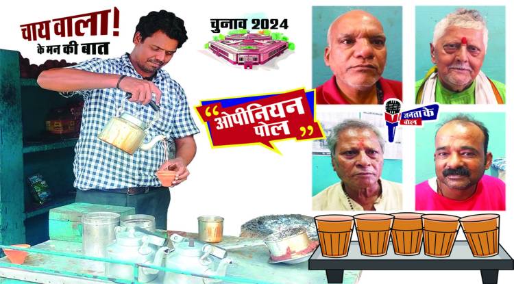चाहीं अइसन सरकार जे दे सके रोजगार 