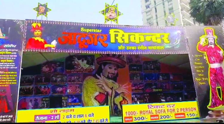 कपड़े के तम्बू में दुर्घटना को दावत दे रहा जादूगर !