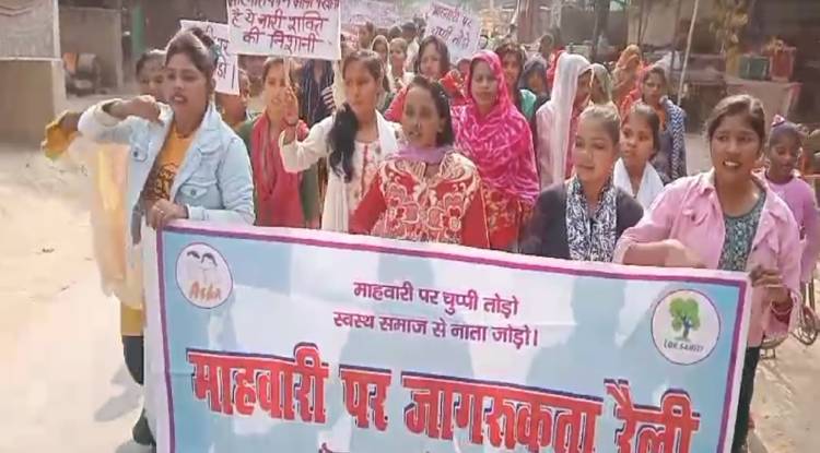 माहवारी स्वच्छता पर महिलाओं ने निकाली  जागरूकता रैली, बांटा सैनिटरी पैड