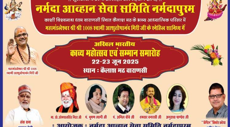 22 व 23 को दो दिवसीय अखिल भारतीय हास्य कवि महोत्सव का आयोजन