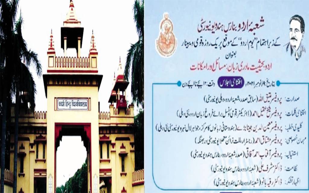 फोटो पर विवाद, बीएचयू ने मांगी माफी