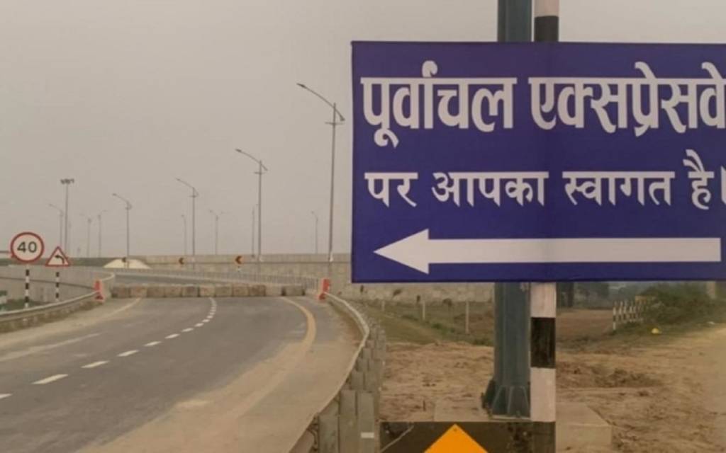 Purvanchal Express Way: बुनियादी सुविधायों के अभाव में आलोचना का शिकार