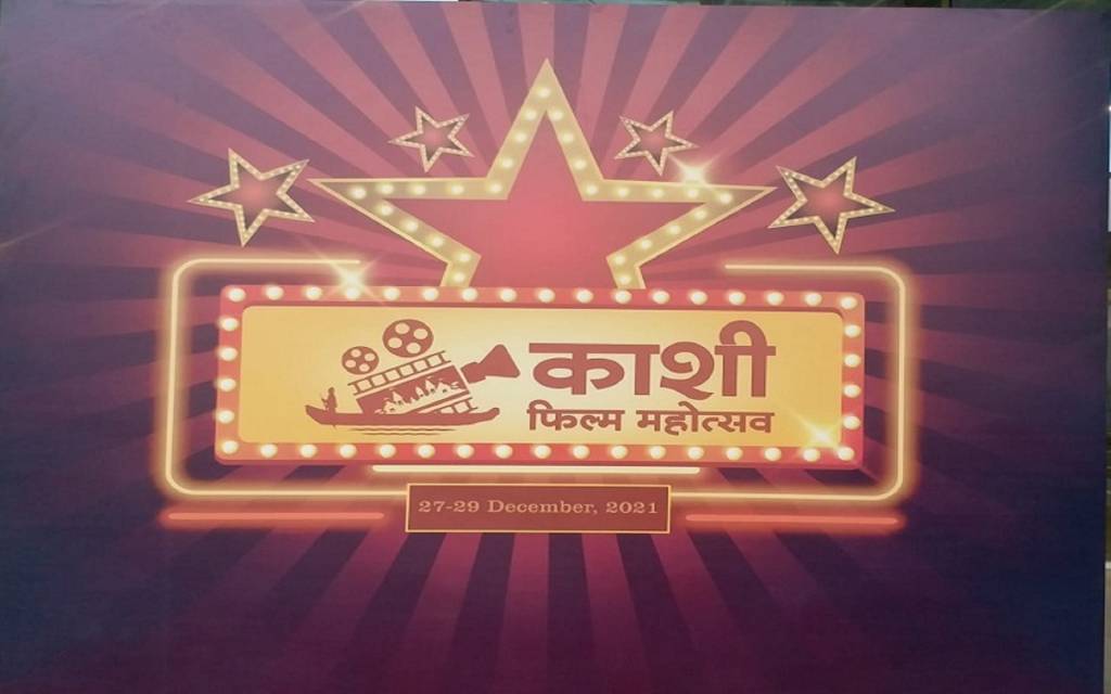 वाराणसी में आज से 3 दिवसीय काशी फिल्म महोत्सव होगा शुरू : काशी में लगेगा बॉलीवुड सितारों का मेला, कई दिग्गज हस्तियां होंगी शामिल