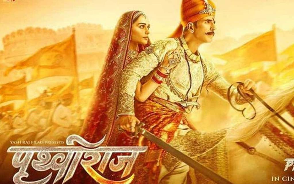 अक्षय कुमार की फिल्म 'पृथ्वीराज' की रिलीज डेट टली, 21 जनवरी को होने वाली थी रिलीज