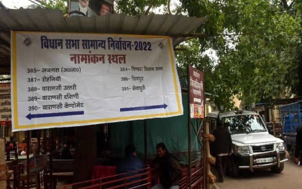 UP Chunav 2022: वाराणसी में प्रमुख राजनीतिक दलों के 8 प्रत्याशी करेंगे नामांकन, आज के बाद केवल दो दिन शेष 