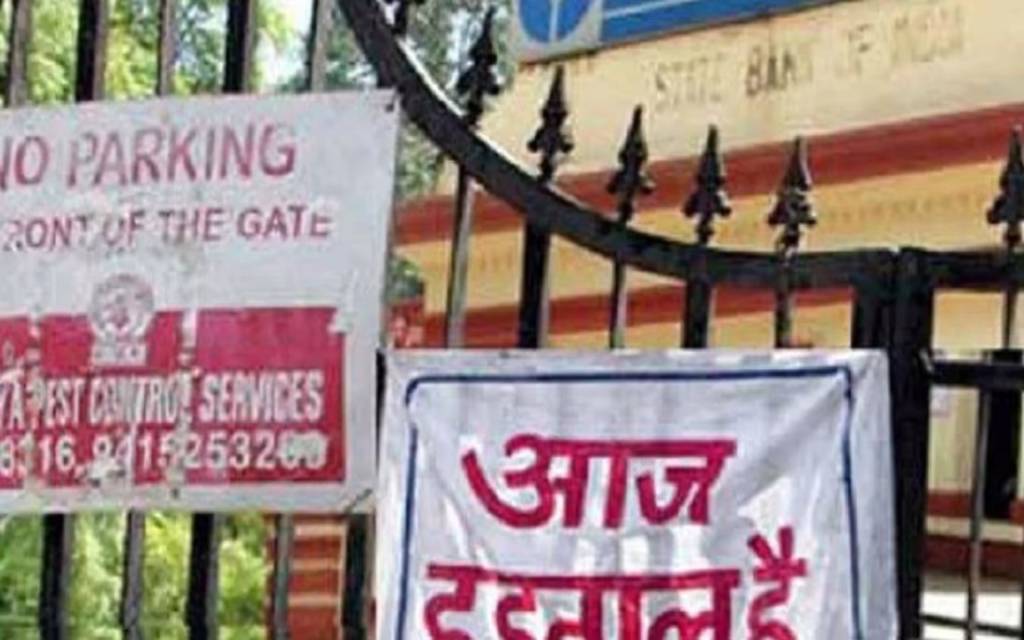 निजीकरण के विरोध में आज और कल बैंकों की हड़ताल