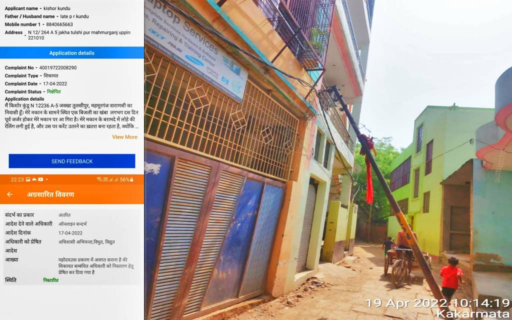 बिजली विभाग का झोल, शिकायत के बाद भी नहीं हटा पोल