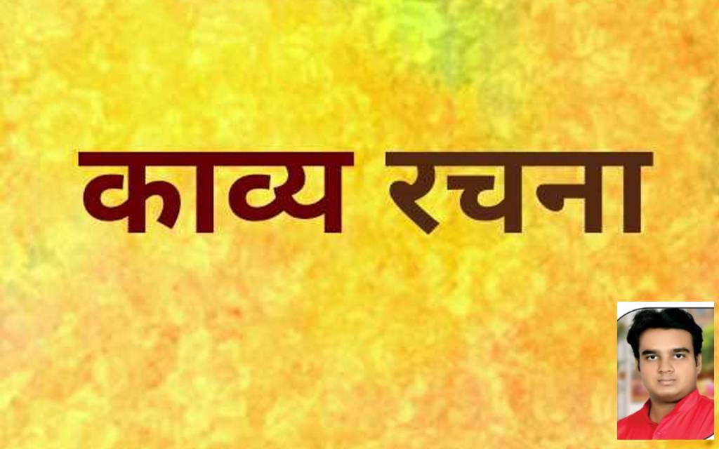 काव्य रचना