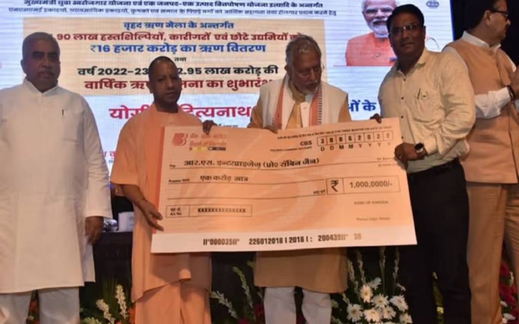 MSME Loan Mela: सीएम योगी ने 1.90 लाख हस्तशिल्पियों कारीगरों एवं छोटे उद्यमियों को को बांटा 16 हजार करोड़ का लोन