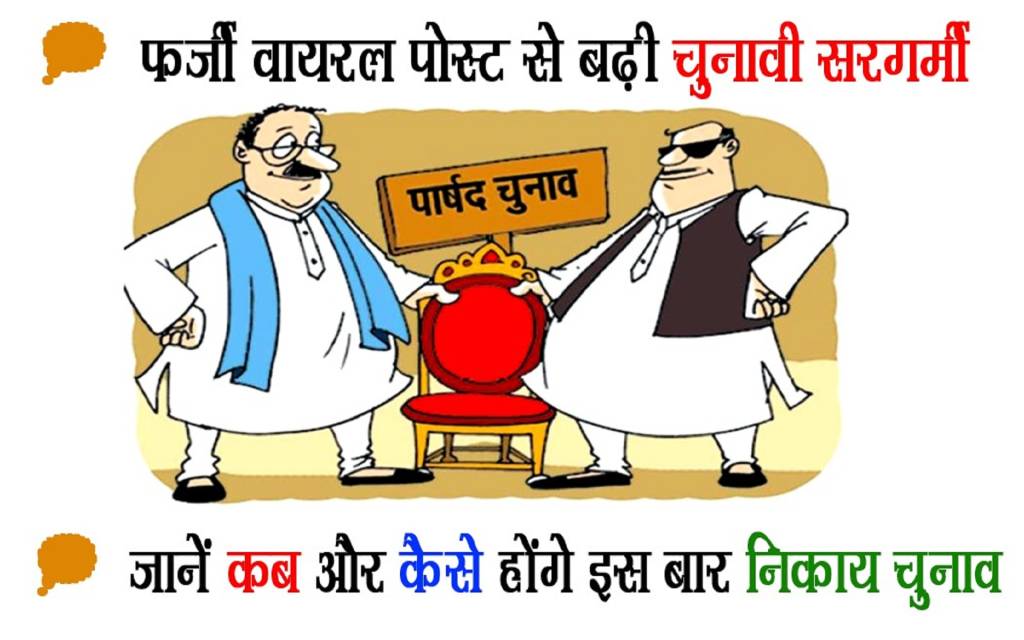 नवम्बर में नहीं हो सकता नगर निकाय चुनाव !
