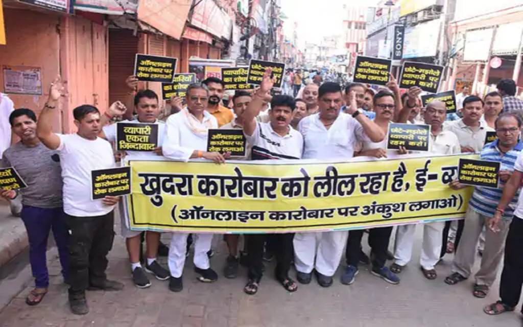 वाराणसी में व्यापारियों ने किया प्रदर्शन, ऑनलाइन बिजनेस पर अंकुश लगाने की मांग