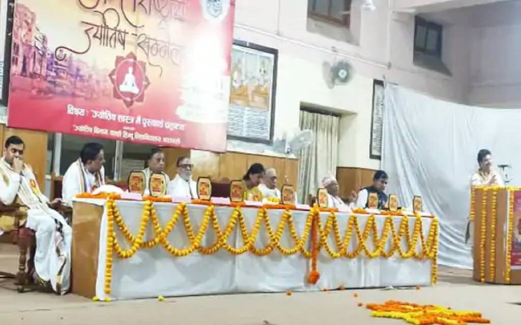 BHU में अंतरराष्ट्रीय ज्योतिष सम्मेलन शुरू, नेपाल, तिब्बत, ब्रिटेन के पहुंचे 200 विद्वान