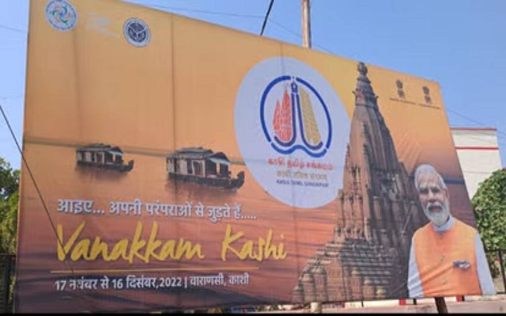 हिंदी-तमिल मेल-मिलाप का सबसे बड़ा महोत्सव कल से: उद्घाटन के लिए 19 नवंबर को वाराणसी आएंगे पीएम