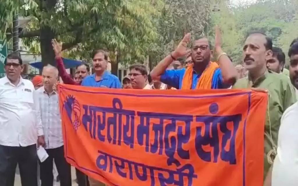 Varanasi: भारतीय मजदूर संघ के कर्मचारियों का गुस्सा फूटा, विधानसभा घेरने की चेतावनी