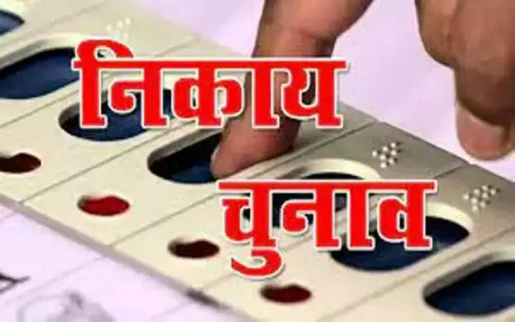 Nagar Nigam Election 2023 : यूपी निकाय चुनाव के लिए नामांकन आज से शुरू,सुरक्षा व्यवस्था चाक-चौबंद 