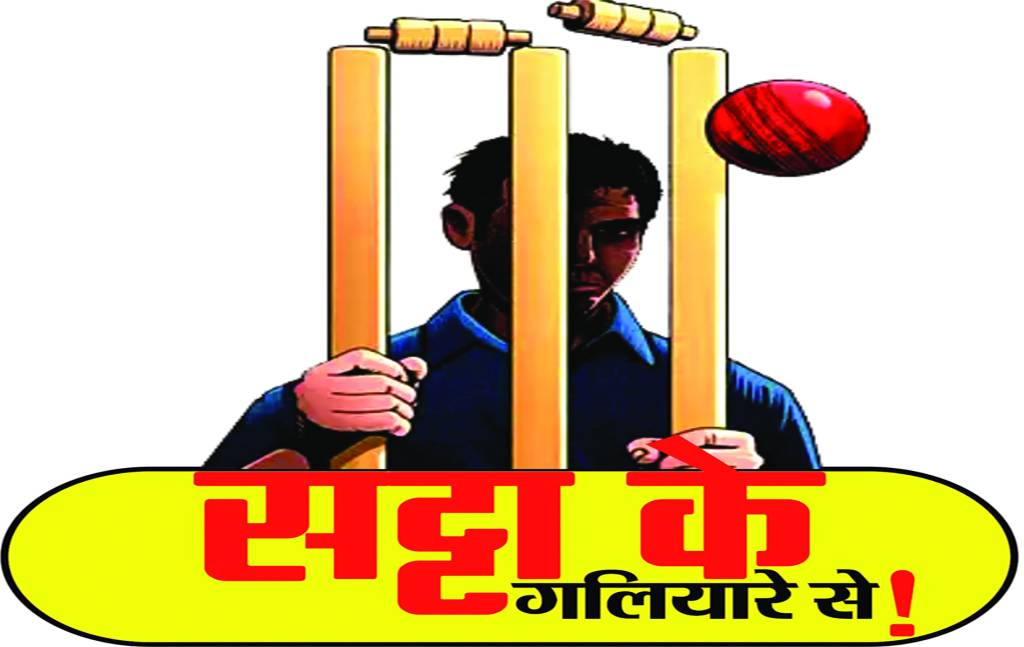 पीएम साहब ! बचा लीजिये युवाओं को बर्बादी से... सट्टे की काली कमाई से खुलती गई लूट की सफ़ेद दूकान ....