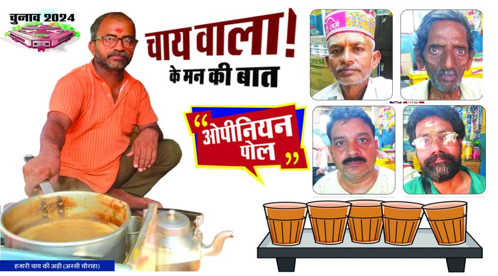 सबही लड़त हौ, जितत हौ सबही