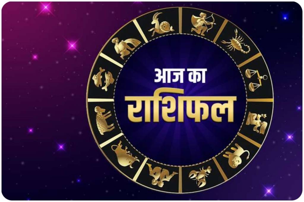 राशिफल: 24 जून, 2024 : पढ़ें, अपना आज का भाग्यफल, कैसा रहेगा आज का दिन बता रहीं हैं ज्योतिष एक्सपर्ट दीपाली जी